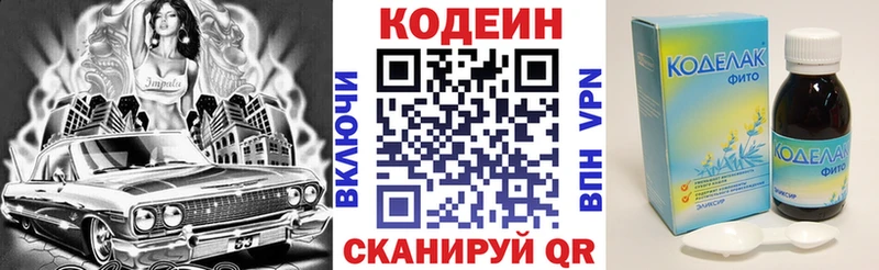 Кодеин Purple Drank  Константиновск 